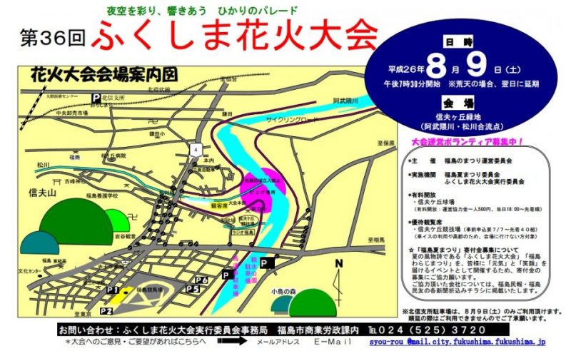 2014日8月9日　ふくしま花火大会ライブカメラ/福島県福島市