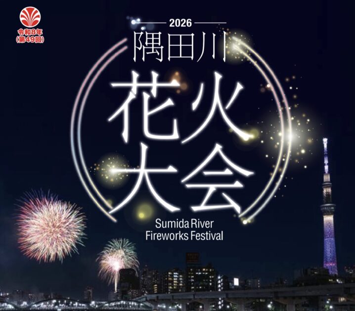 隅田川花火大会ライブカメラ/東京都台東区