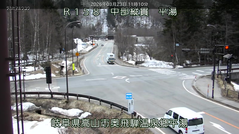国道158号・平湯 ライブカメラ/岐阜県高山市