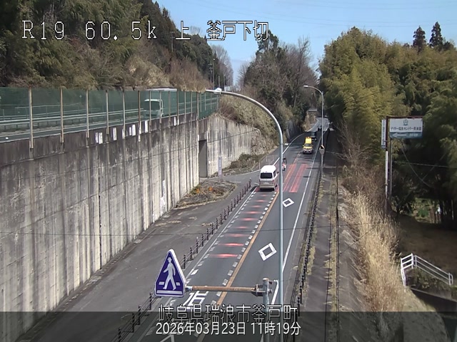国道19号・釜戸下り ライブカメラ/岐阜県瑞浪市