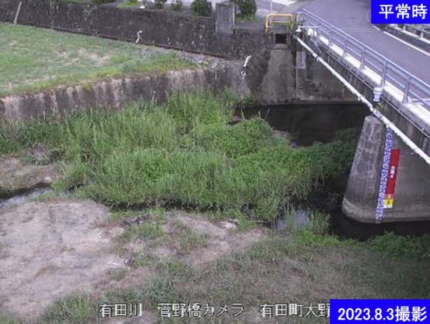 有田川・菅野橋 ライブカメラ/佐賀県有田町