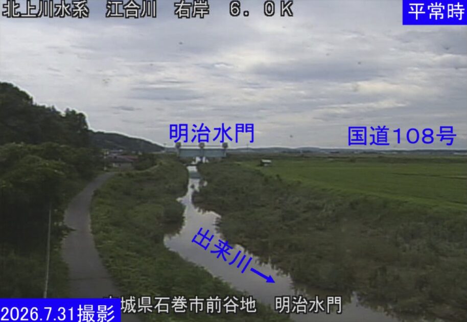 江合川・明治水門右岸6.0km ライブカメラ/宮城県石巻市