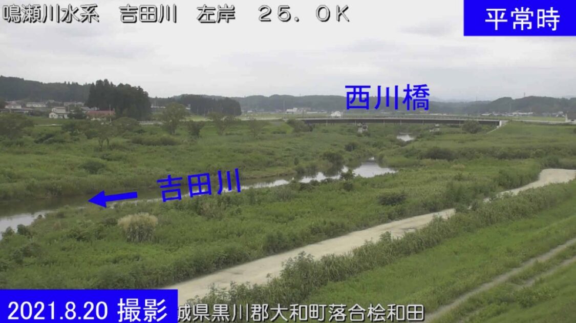 吉田川・桧和田地区左岸25.0km ライブカメラ/宮城県大和町