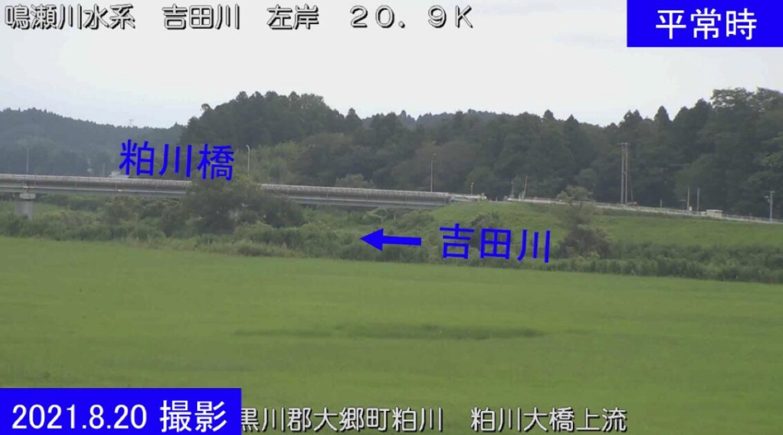 吉田川・粕川大橋上流左岸20.9km ライブカメラ/宮城県大郷町
