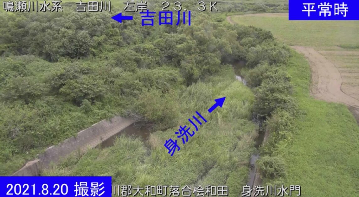 吉田川・身洗川水門左岸23.3km ライブカメラ/宮城県大和町