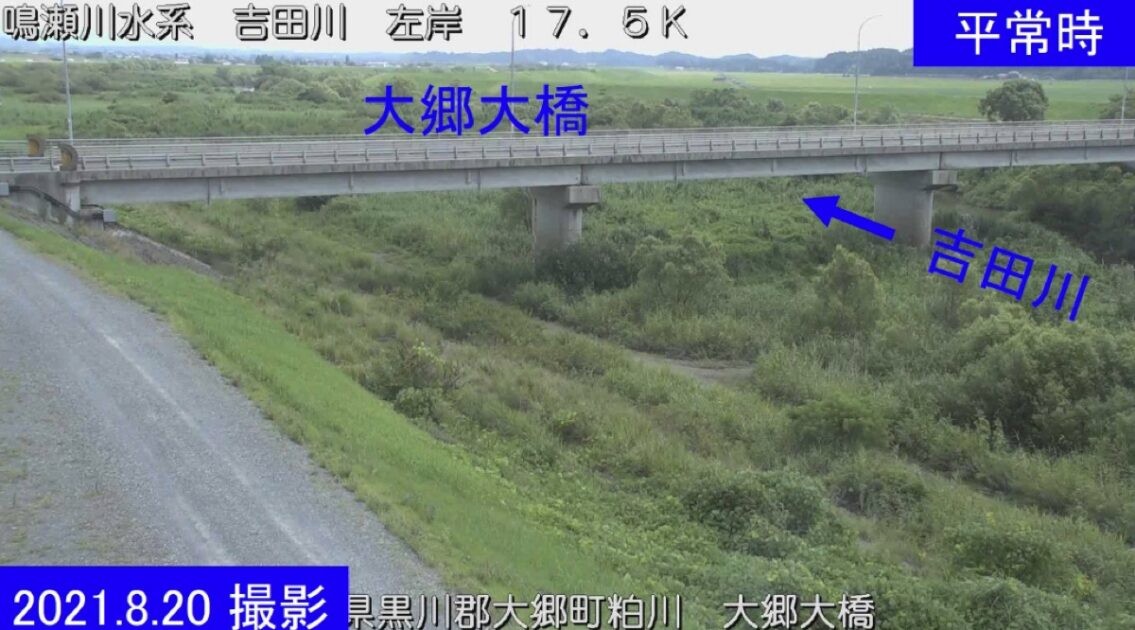 吉田川・大郷大橋左岸17.5km ライブカメラ/宮城県大郷町