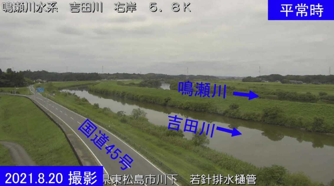 吉田川・若針排水樋管右岸5.8km ライブカメラ/宮城県東松島市