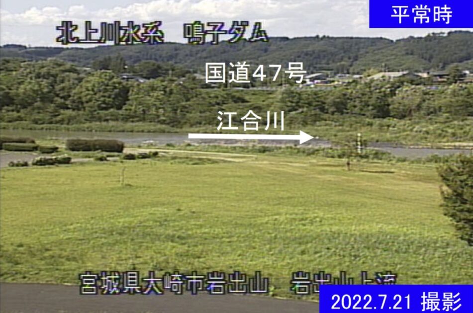 江合川・岩出山上流カメラ ライブカメラ/宮城県大崎市