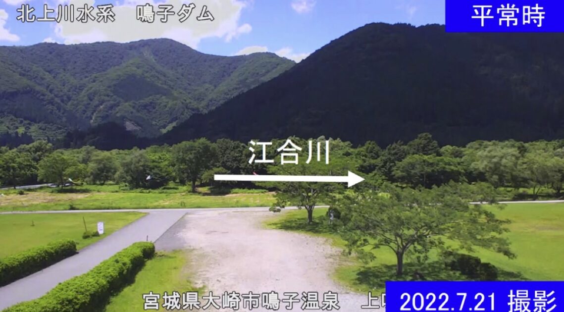 江合川・上鳴子カメラ ライブカメラ/宮城県大崎市