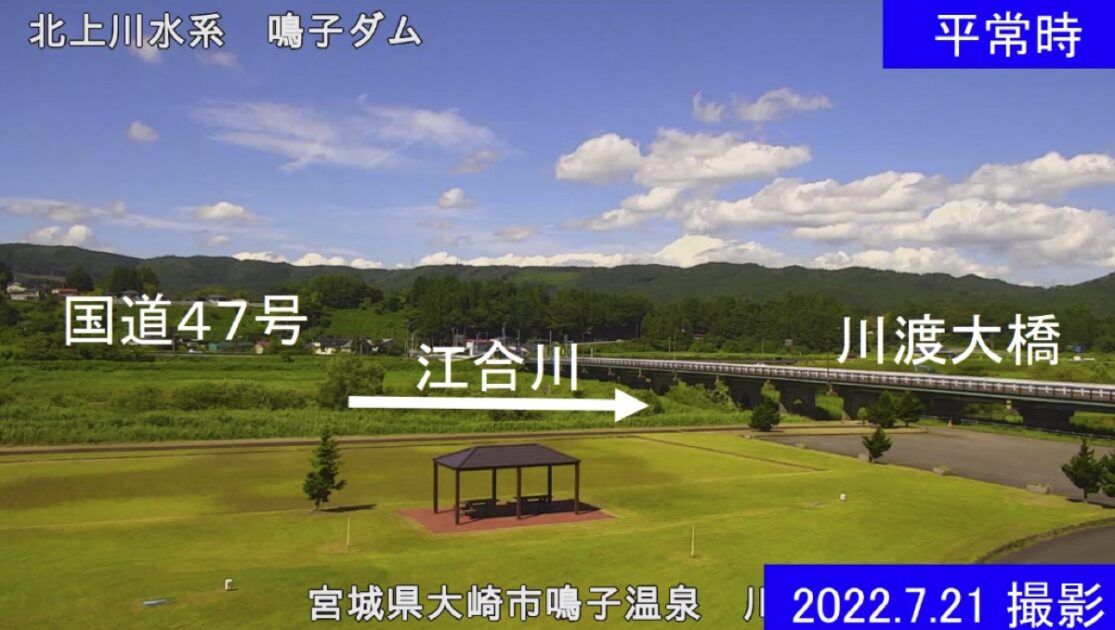 江合川・川渡大橋 ライブカメラ/宮城県大崎市