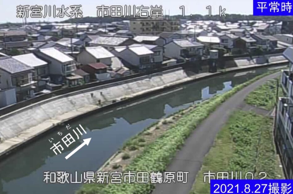 市田川・右岸1.1k ライブカメラ/和歌山県新宮市