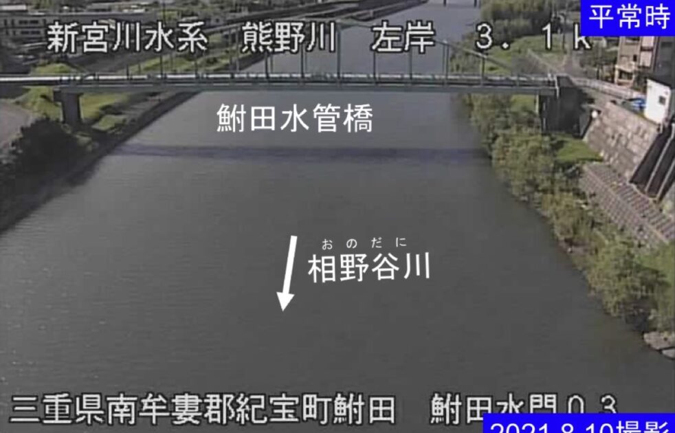 相野谷川・鮒田水門03 ライブカメラ/三重県紀宝町