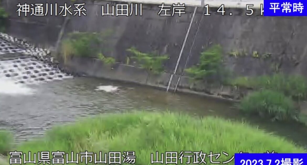 山田川・山田行政センター前 ライブカメラ/富山県富山市