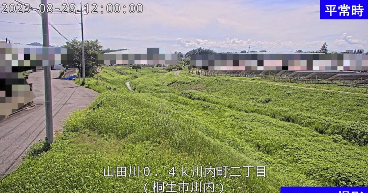 山田川・0.4k川内町二丁目 ライブカメラ/群馬県桐生市
