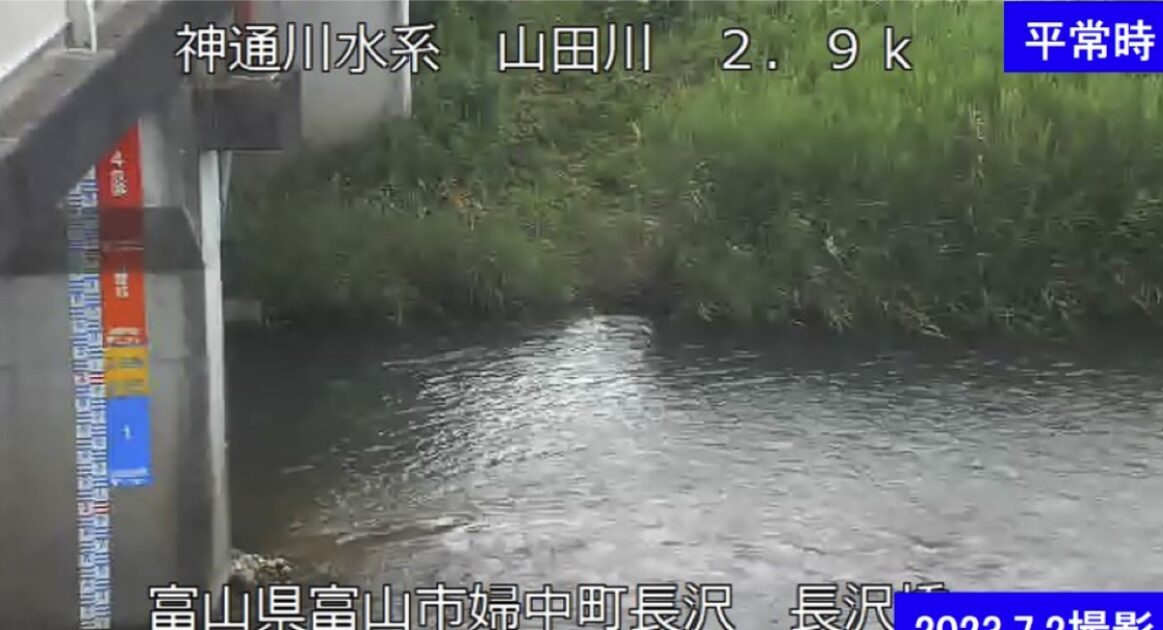 山田川・長沢橋 ライブカメラ/富山県富山市