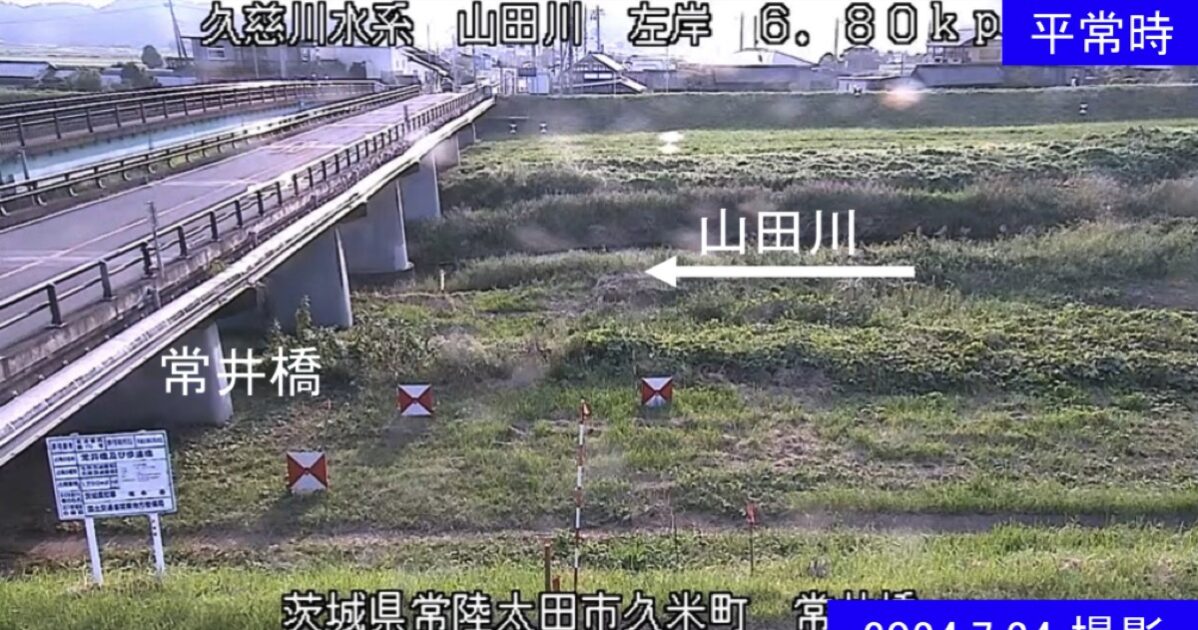山田川・常井橋水位観測所 ライブカメラ/茨城県常陸太田市
