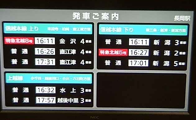JR東日本 新潟支社の長岡駅の発車時刻案内板（時刻表）ライブカメラ/-