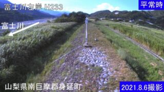 富士川・左岸 H233 ライブカメラと雨雲レーダー/山梨県身延町