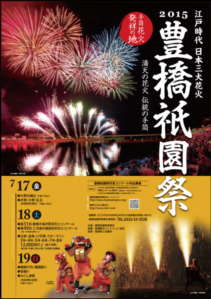 停止中：豊橋祇園祭の花火ライブカメラ（USTREAM）/愛知県豊橋市
