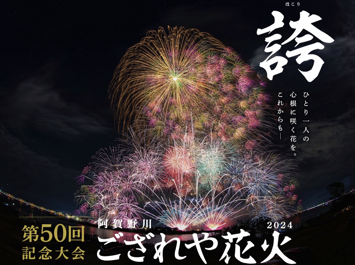 阿賀野川ござれや花火 ライブカメラ/新潟県新潟市北区