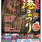 2016年8月15日 木更津港まつり花火大会ライブカメラ(USTREAM)