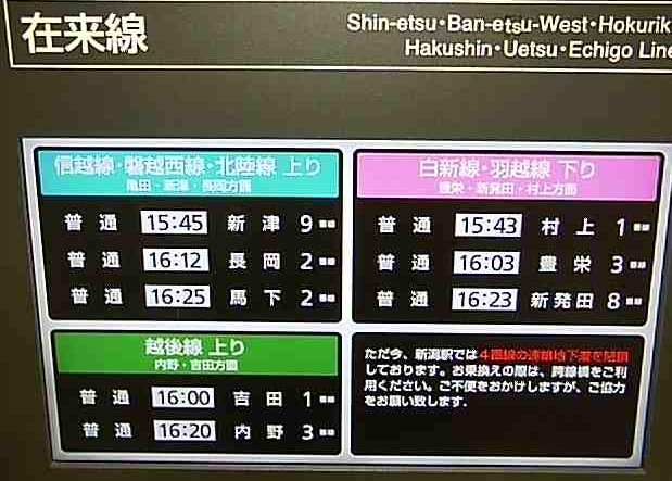 JR東日本 新潟支社の新潟駅の発車時刻案内板（時刻表）ライブカメラ/-