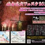 佐倉花火フェスタ2018ライブカメラ