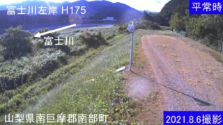 富士川・左岸 H175 ライブカメラと雨雲レーダー/山梨県南部町