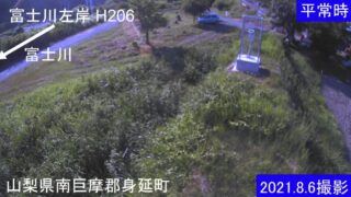 富士川・左岸 H206 ライブカメラと雨雲レーダー/山梨県身延町