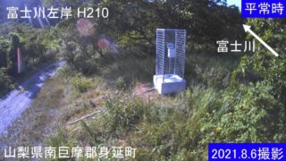 富士川・左岸 H210 ライブカメラと雨雲レーダー/山梨県身延町
