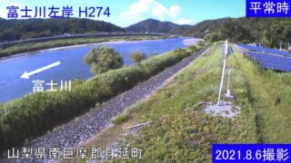 富士川・左岸 H274 ライブカメラと雨雲レーダー/山梨県身延町