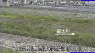 富士川・富山橋 ライブカメラと雨雲レーダー/山梨県身延町