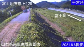 富士川・右岸 H129 ライブカメラと雨雲レーダー/山梨県南部町
