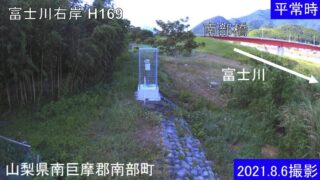 富士川・右岸 H169 ライブカメラと雨雲レーダー/山梨県南部町
