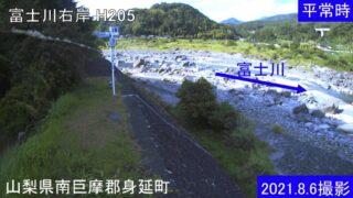 富士川・右岸 H205 ライブカメラと雨雲レーダー/山梨県身延町