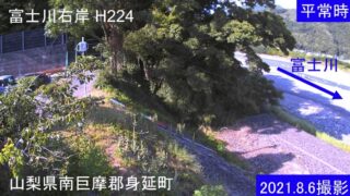 富士川・右岸 H224 ライブカメラと雨雲レーダー/山梨県身延町