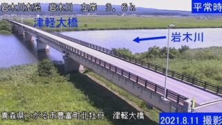 岩木川・津軽大橋 ライブカメラと雨雲レーダー/青森県つがる市