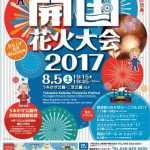よこすか開国祭 開国花火大会ライブカメラ