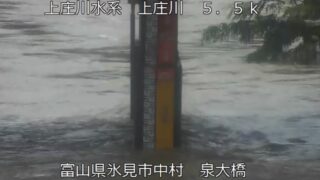 上庄川・泉大橋 ライブカメラと雨雲レーダー/富山県氷見市