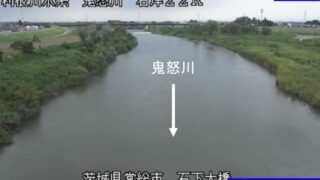 鬼怒川・石下大橋 ライブカメラと雨雲レーダー/茨城県常総市