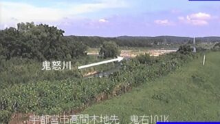 鬼怒川・緑水公園 ライブカメラと雨雲レーダー/栃木県宇都宮市