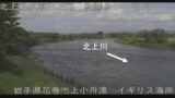 北上川・花巻水辺プラザ ライブカメラと雨雲レーダー/岩手県花巻市