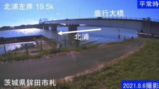北浦・鹿行大橋ライブカメラと雨雲レーダー/茨城県鉾田市
