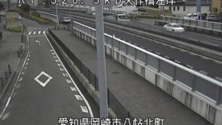 国道1号・矢作橋左岸 ライブカメラと雨雲レーダー/愛知県岡崎市