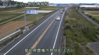 国道23号・野依情報板 ライブカメラと雨雲レーダー/愛知県豊橋市
