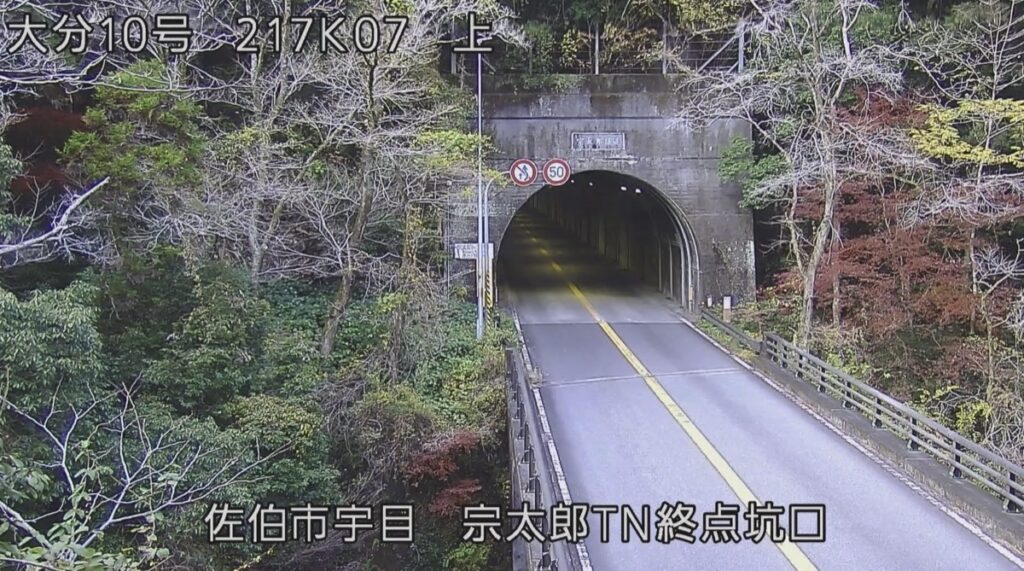 国道10号・宗太朗トンネル終点抗口 ライブカメラ/大分県佐伯市