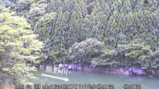 熊野川・塩野橋 ライブカメラと雨雲レーダー/奈良県五條市