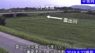 雲出川・小戸木橋 ライブカメラと雨雲レーダー/三重県津市