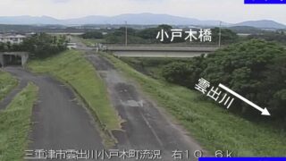 雲出川・小戸木町 ライブカメラと雨雲レーダー/三重県津市