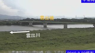 雲出川・雲出橋 下流 ライブカメラと雨雲レーダー/三重県津市